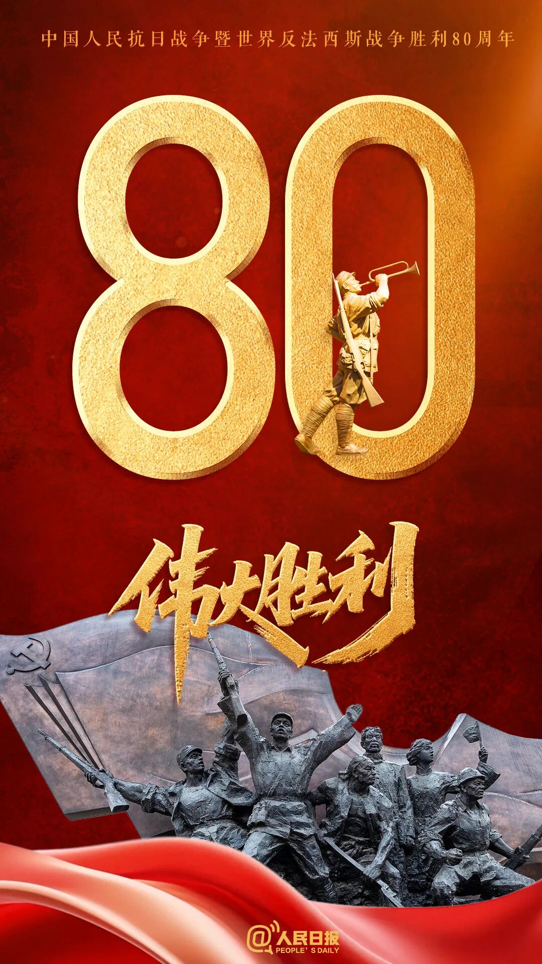 九三勝利日 | 共憶抗戰(zhàn)歷史，同觀(guān)勝利閱兵（附觀(guān)看指南）